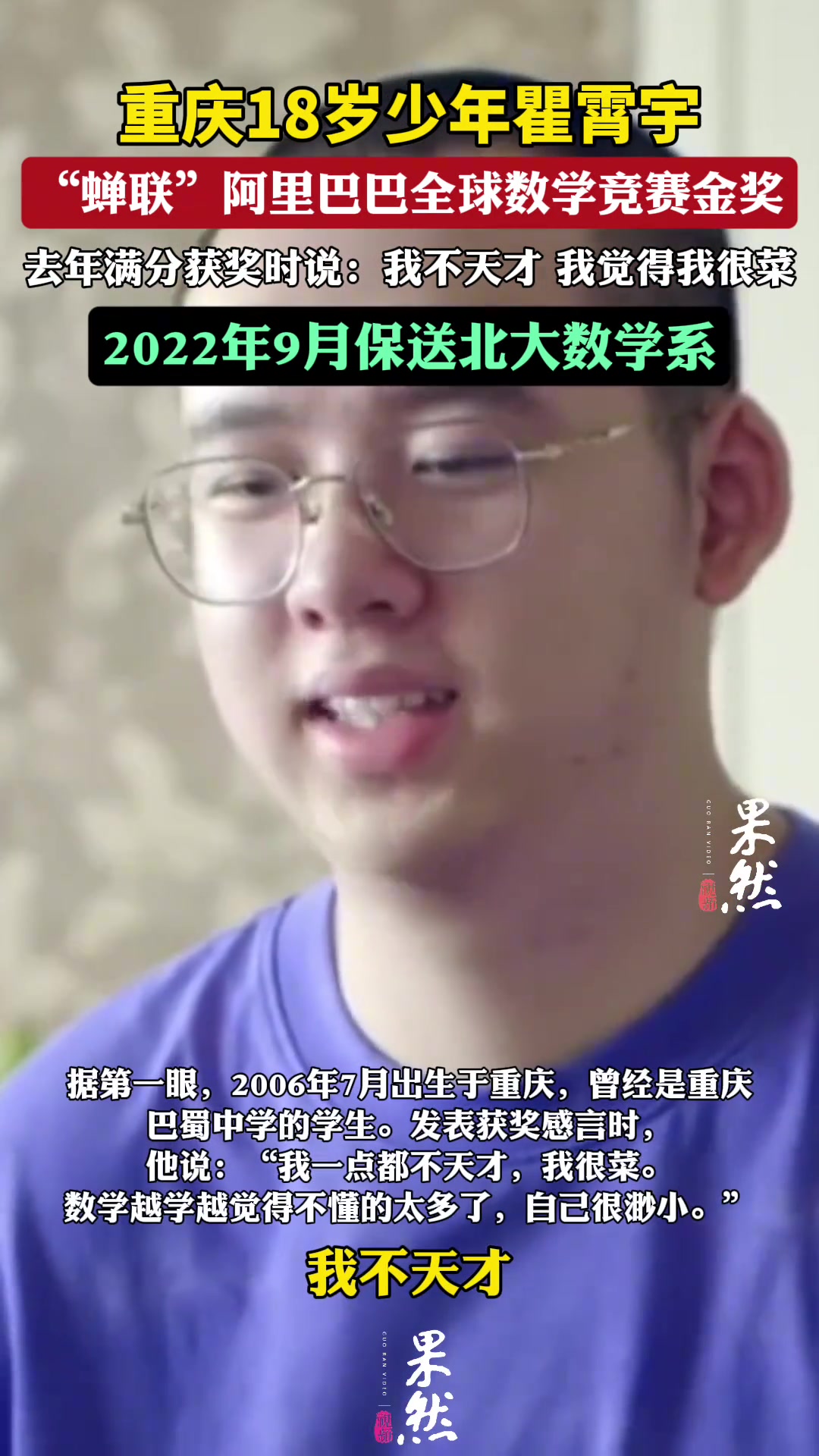 重庆18岁少年“蝉联”阿里巴巴全球数学竞赛金奖