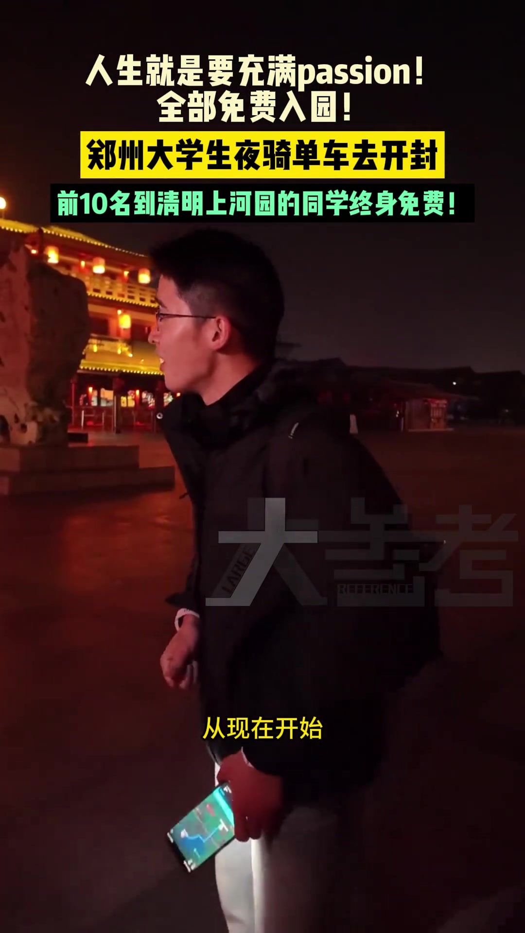 全部免费入园！郑州大学生夜骑单车去开封