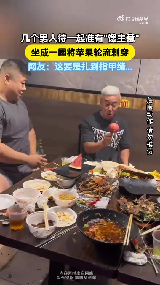 几个大男人围城一圈，将苹果轮流刺穿，网友：这要是扎到手！