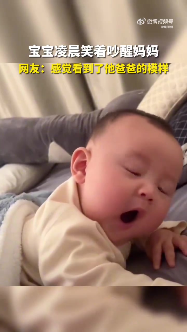 宝宝凌晨笑着吵醒妈妈，“你这个年纪你睡得着觉”