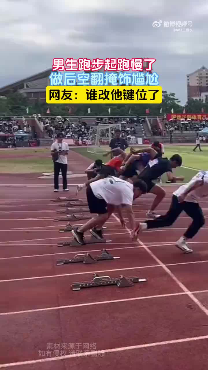 这两下直接丧失在校择偶权，太糗了