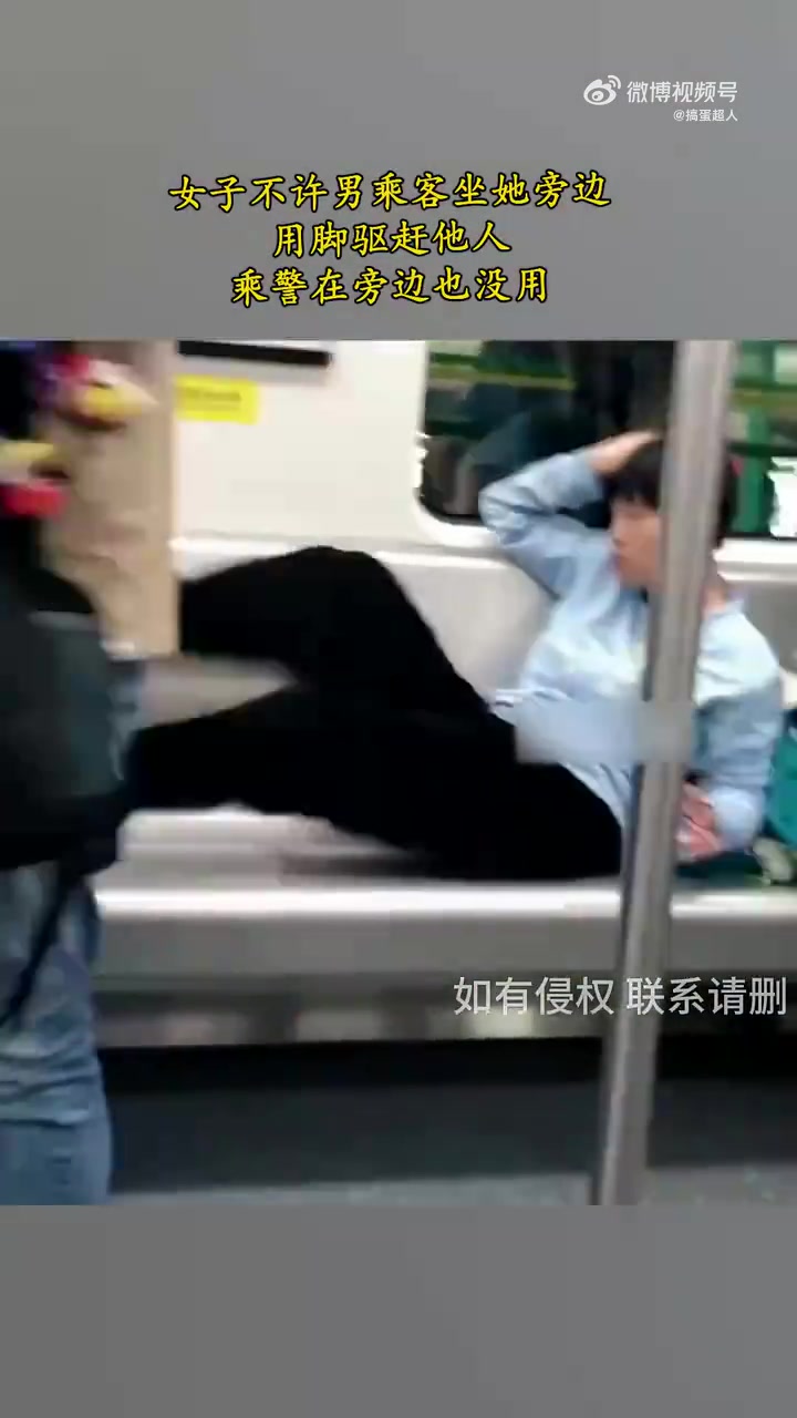 女子不许男乘客坐她旁边！