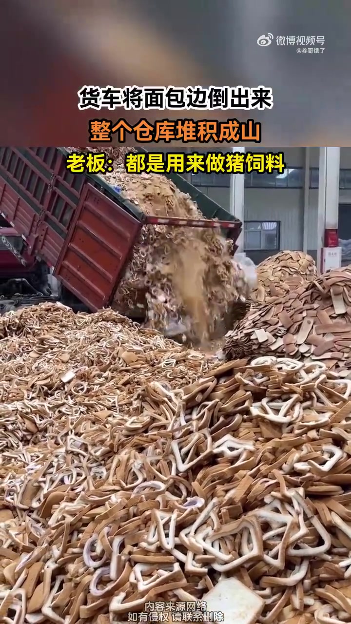 货车将面包边倒出来，整个仓库堆积成山