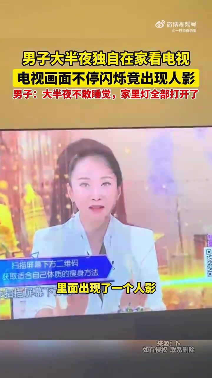 男子大半夜独自在家看电视，电视画面不停闪烁竟出现人影