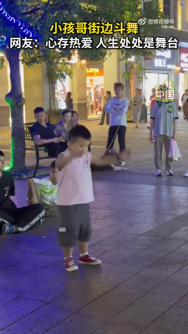 小孩哥街边斗舞气势拉满