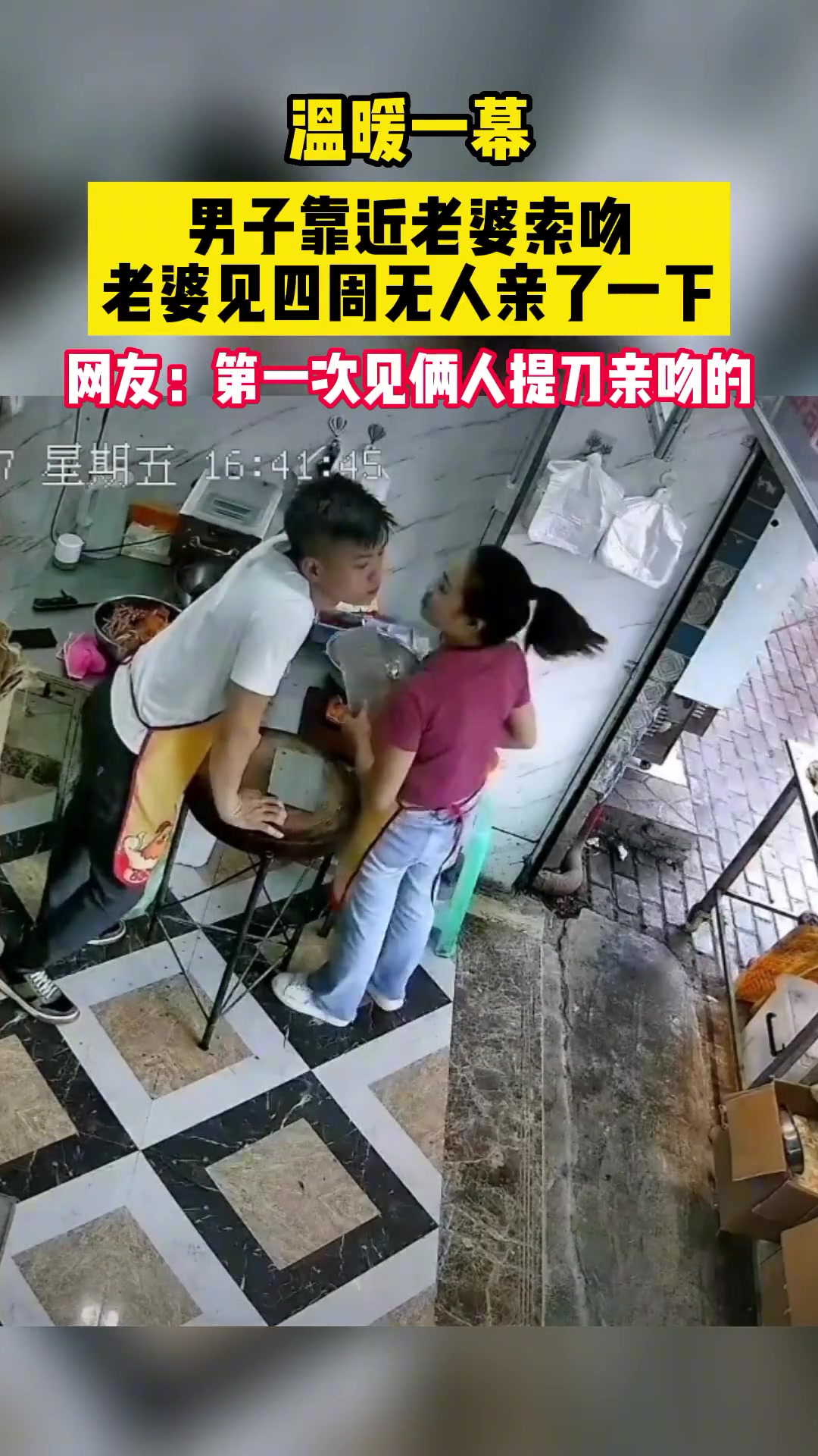 第一次见俩人提刀亲吻的