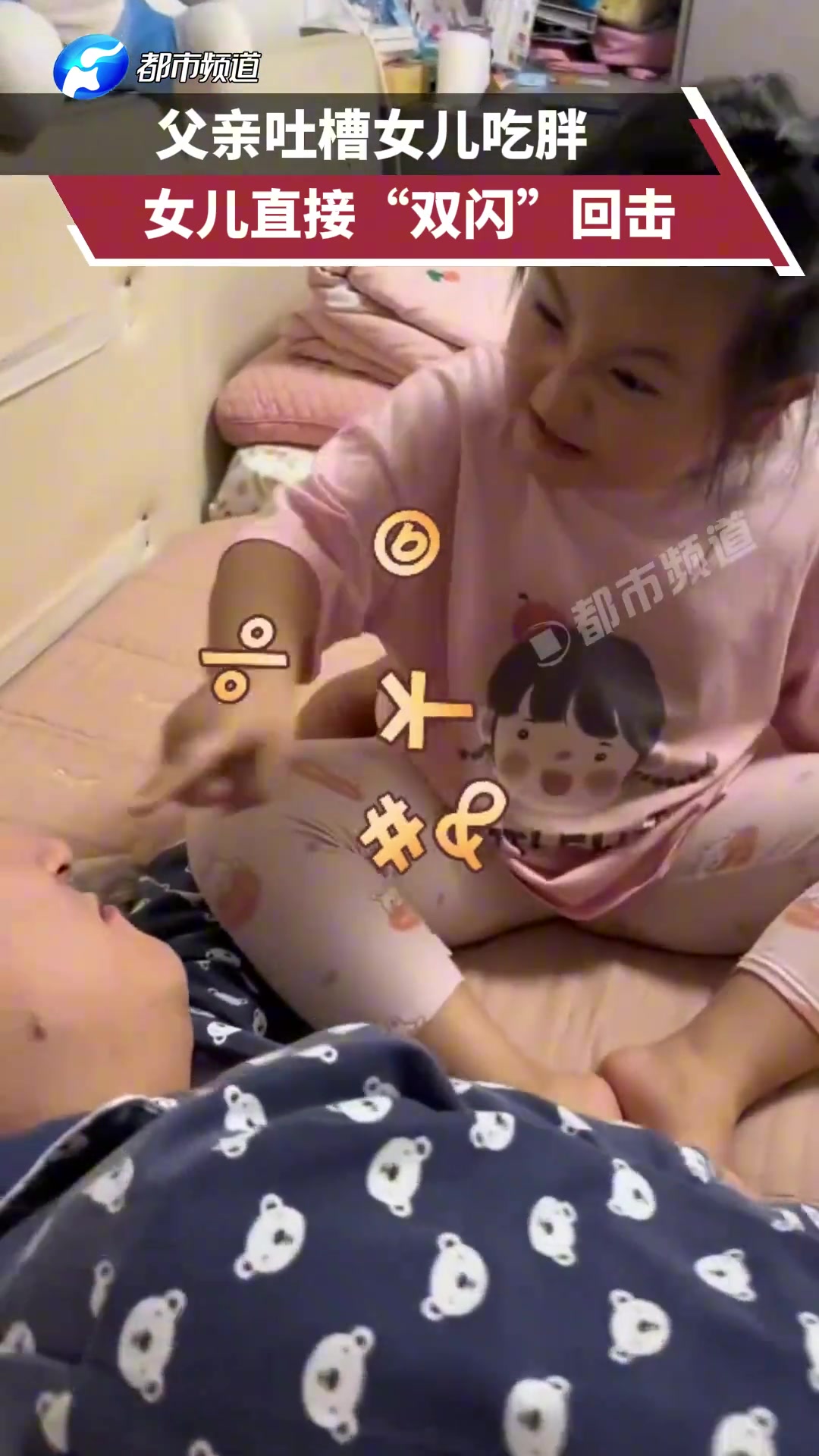 父亲吐槽女儿吃胖女儿直接“双闪”回击