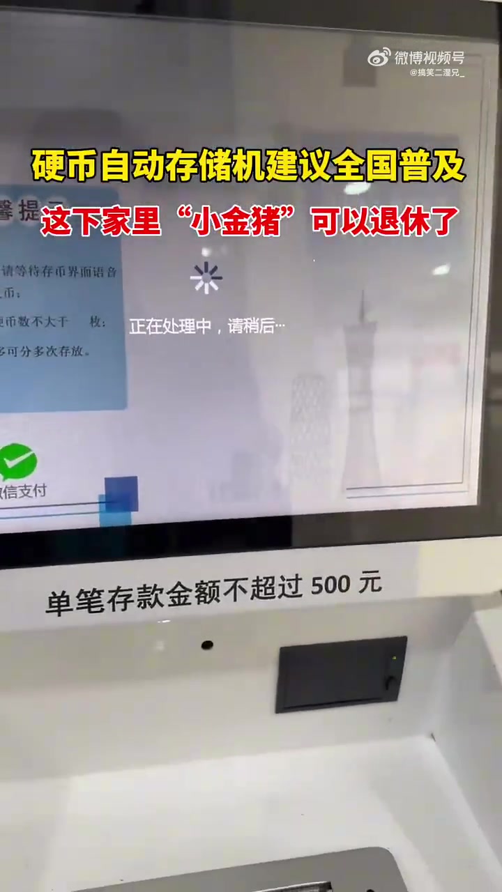 硬币自动存储机建议全国普及