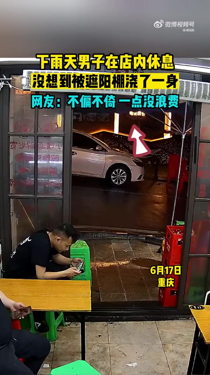 哈哈哈，这是坐在屋檐下，祸从屋外自找来啊！！！
