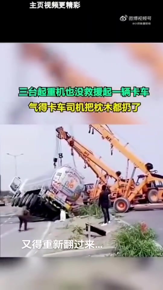 吊车事故意想不到的结局