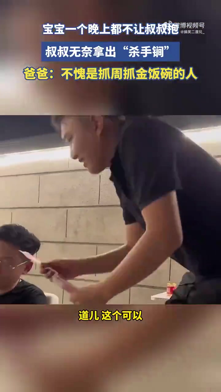 宝宝一个晚上不让叔叔抱，叔叔无奈拿出“杀手锏”