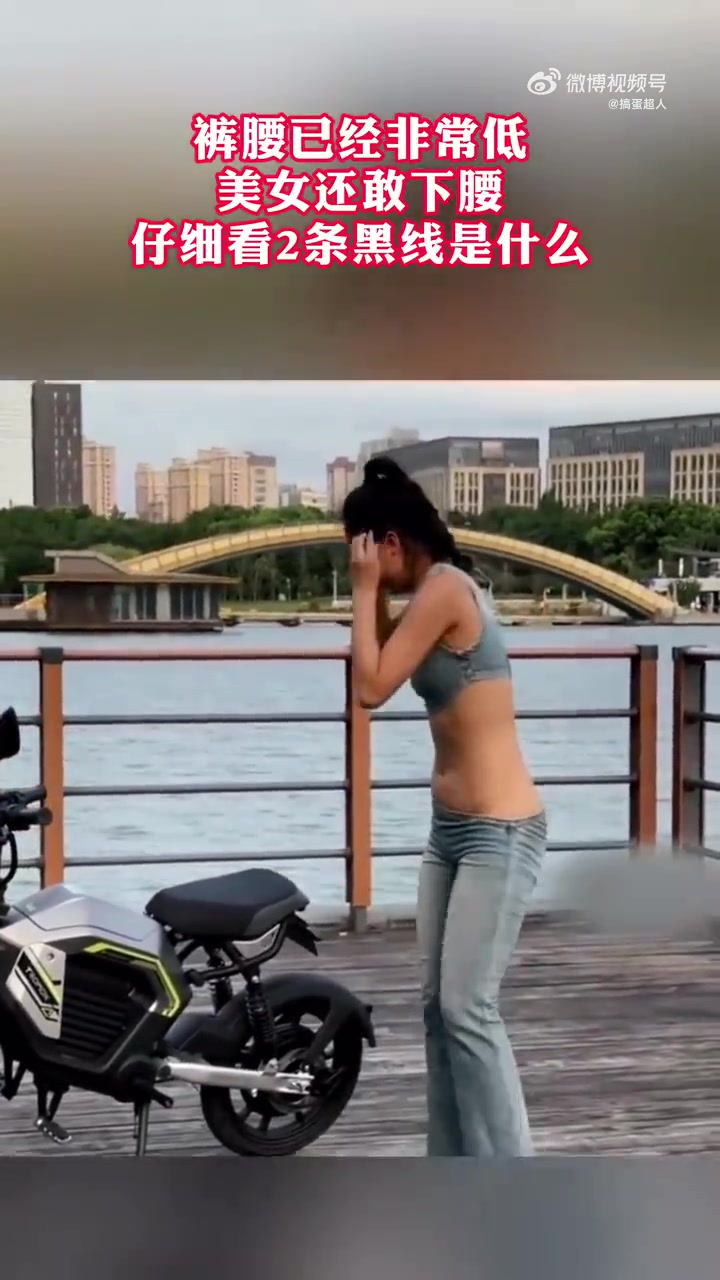 小姐姐怎么穿成这样还敢下腰的！