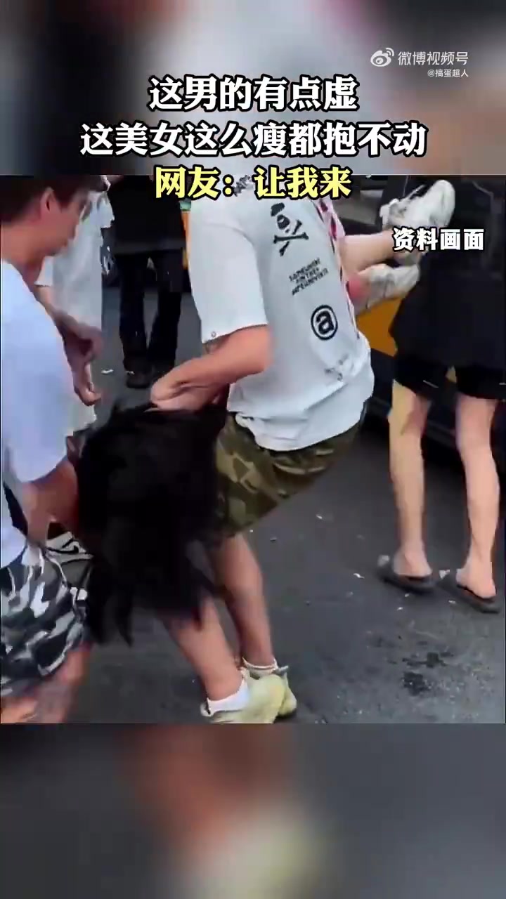这男的有点虚啊，美女这么瘦都抱不动！！！