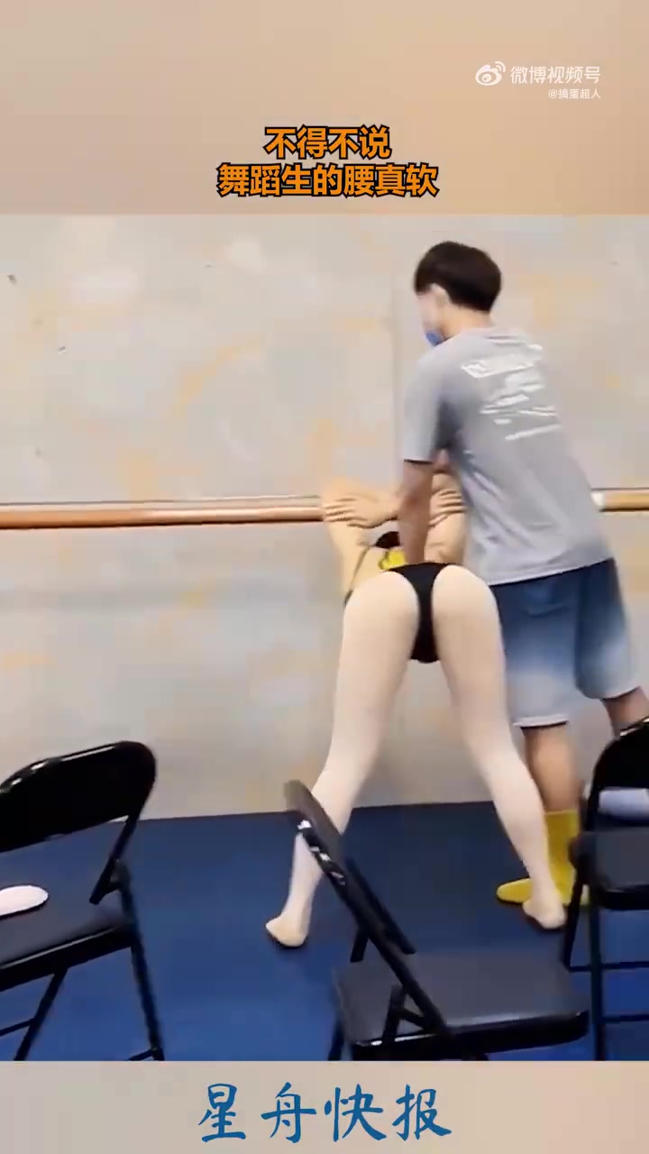 不得不说，舞蹈生的腰真软！！