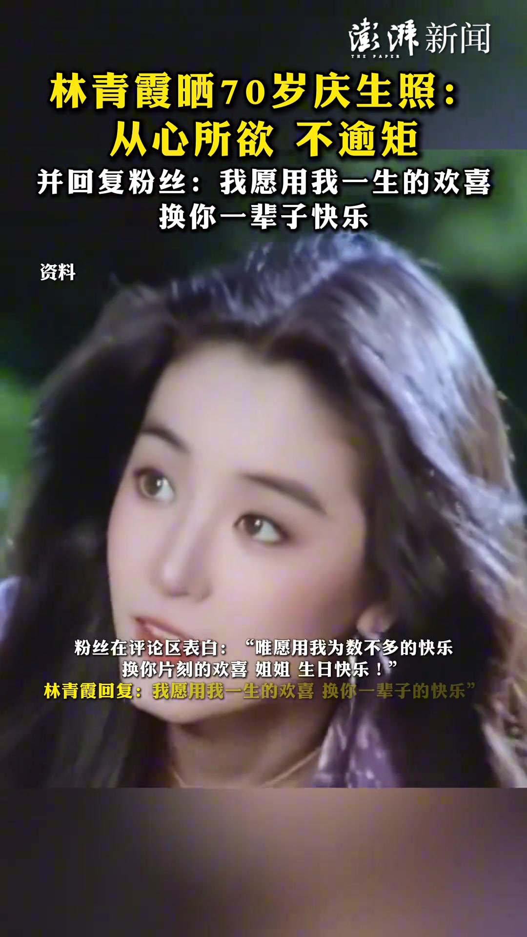 林青霞晒70岁庆生照：从心所欲，不逾矩！