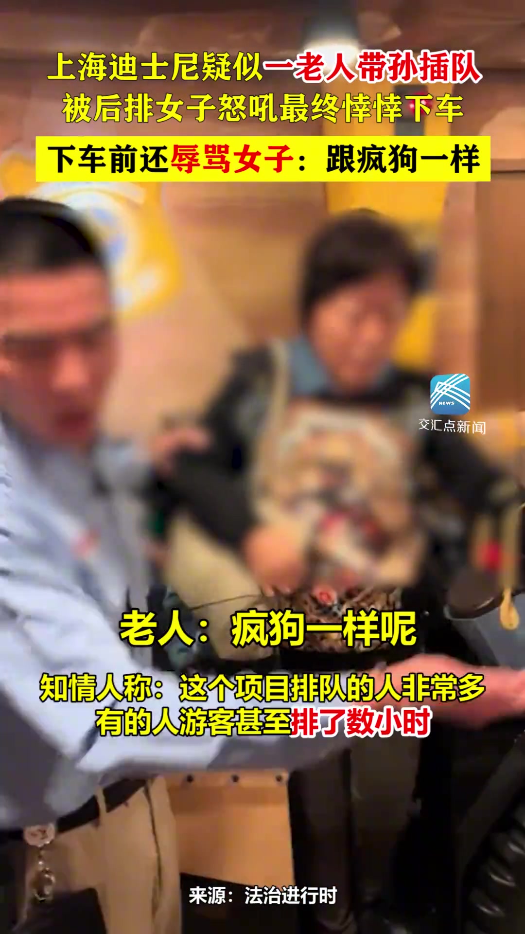 疑似一老人带孙插队被后排女子怒吼