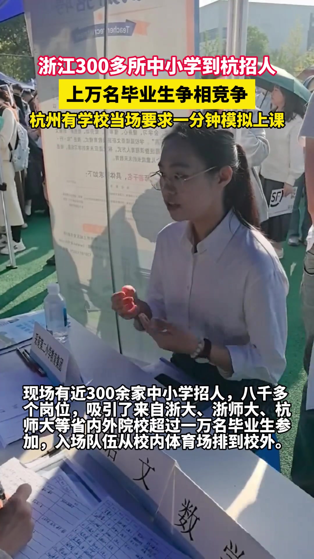 杭州知名小学当场要求一分钟模拟上课，中科大研究生感叹竞争激烈