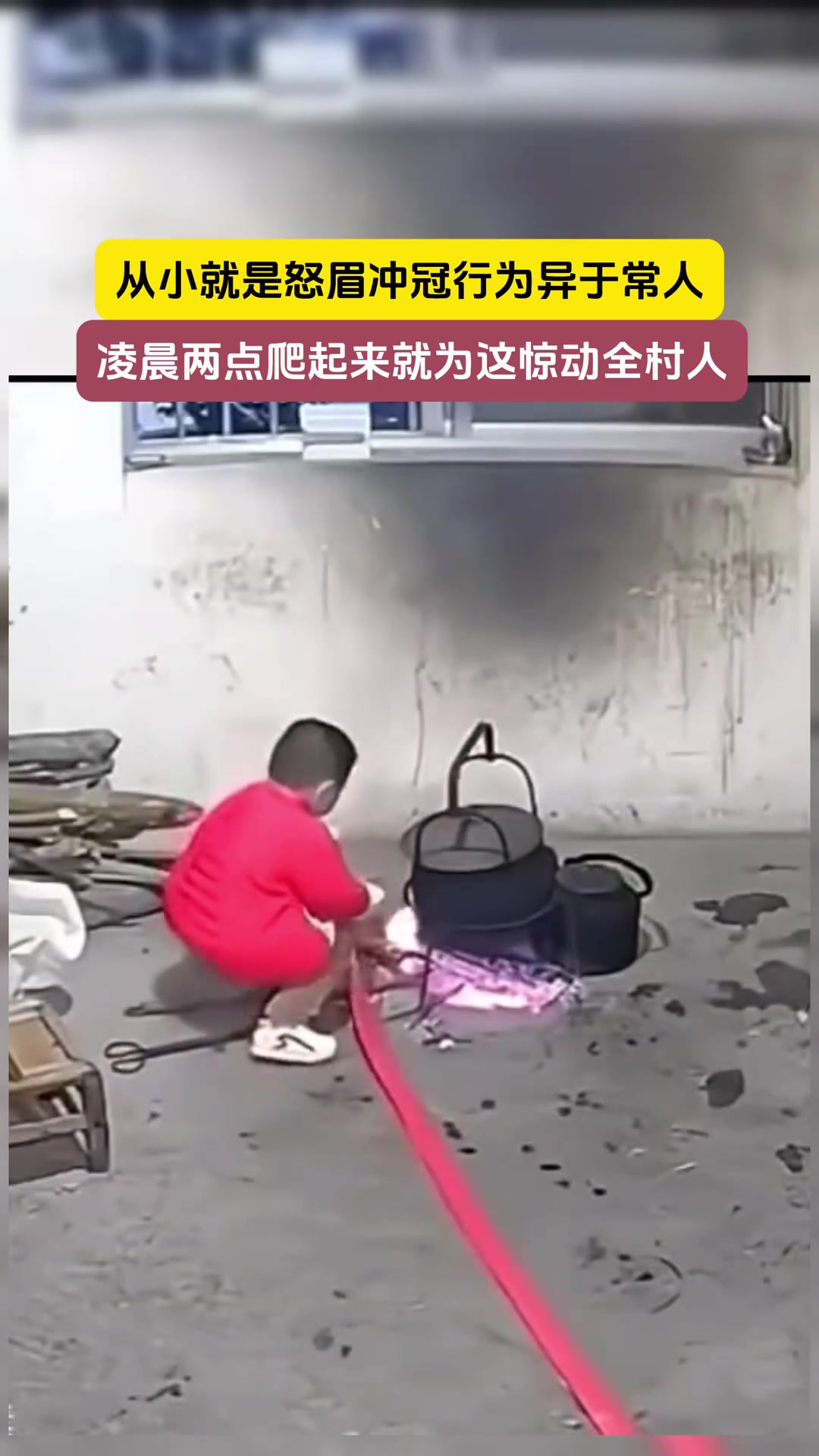 小孩哥这操作确实猛啊！！但是事后估计少不了一顿揍