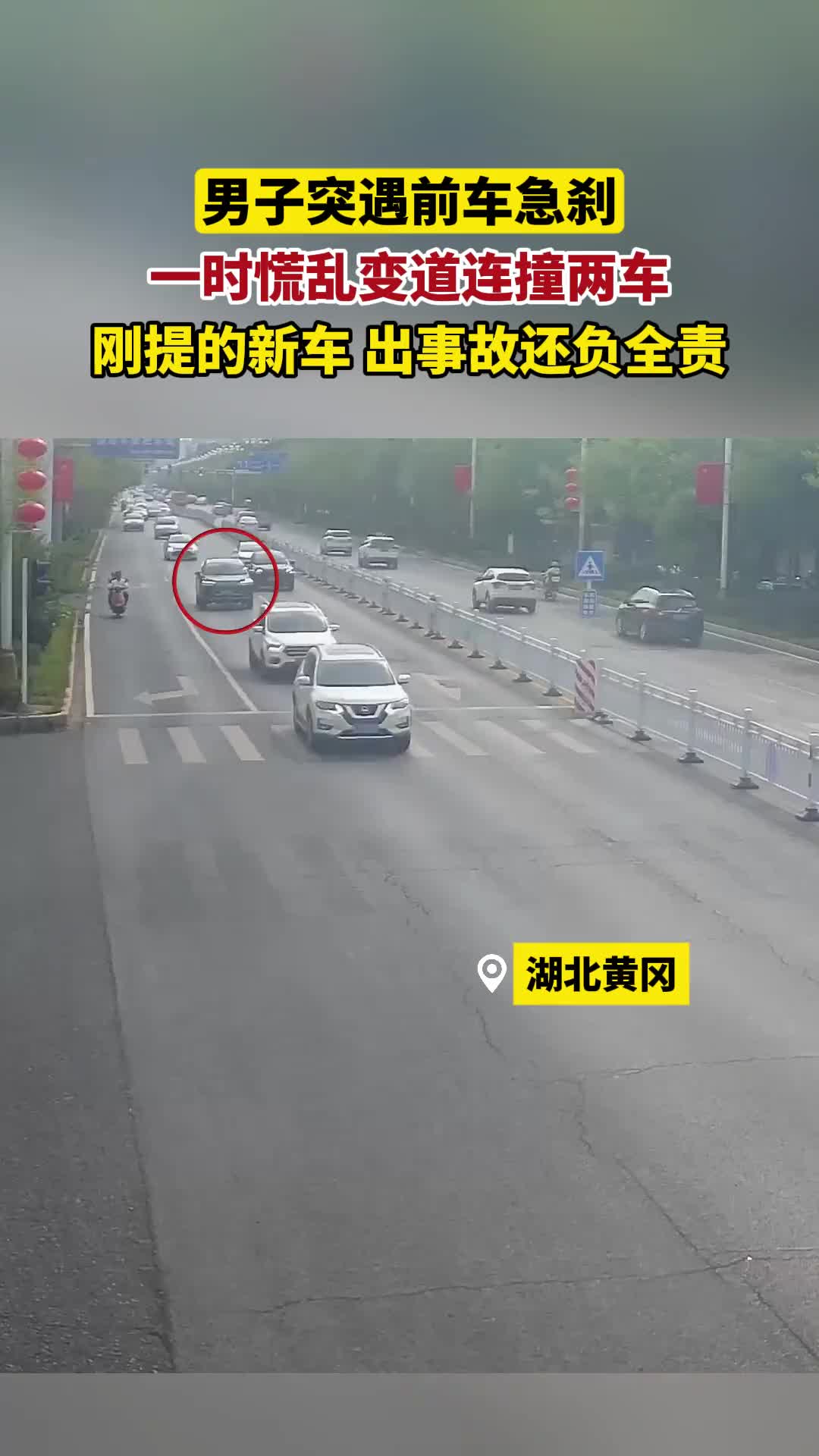 突遇前车急刹，一时慌乱变道连撞两车负全责！真没看懂为什么急刹
