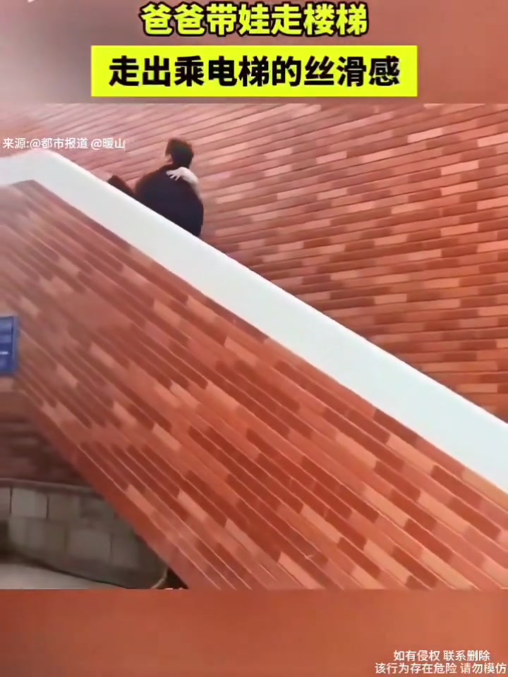 爸爸带娃走楼梯，走出乘电梯的丝滑感