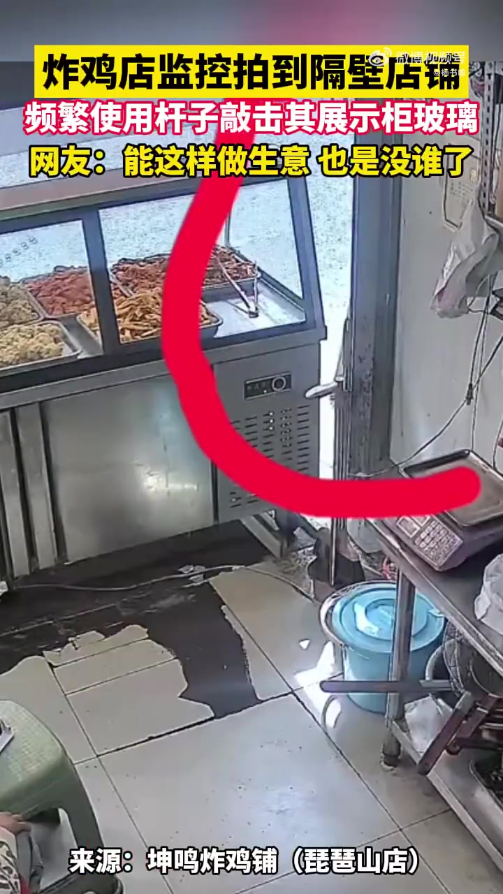 炸鸡店监控拍到隔壁店铺频繁使用杆子敲击其展示柜玻璃