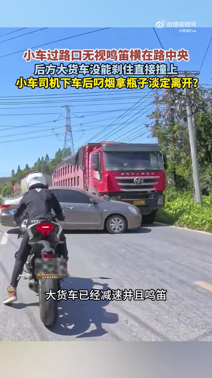 小车过路口无视鸣笛横在路中央，后方大货车没能刹住直接撞上