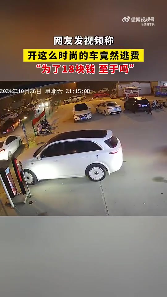 这么点停车费都要逃咱能别给小米车主丢人了吗