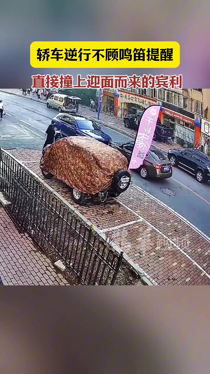 轿车逆行不顾鸣笛提醒，直接撞上迎面而来的宾利