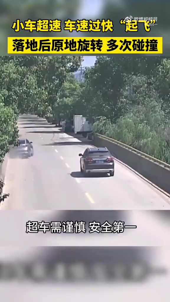 小车超速，车速过快起飞，落地后原地旋转，多次碰撞！
