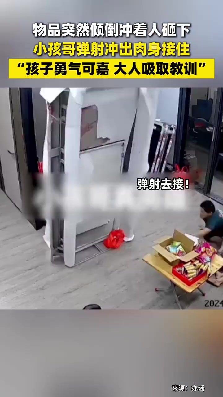 物品突然倾倒冲着人砸下，小孩哥弹射冲出肉身接住！