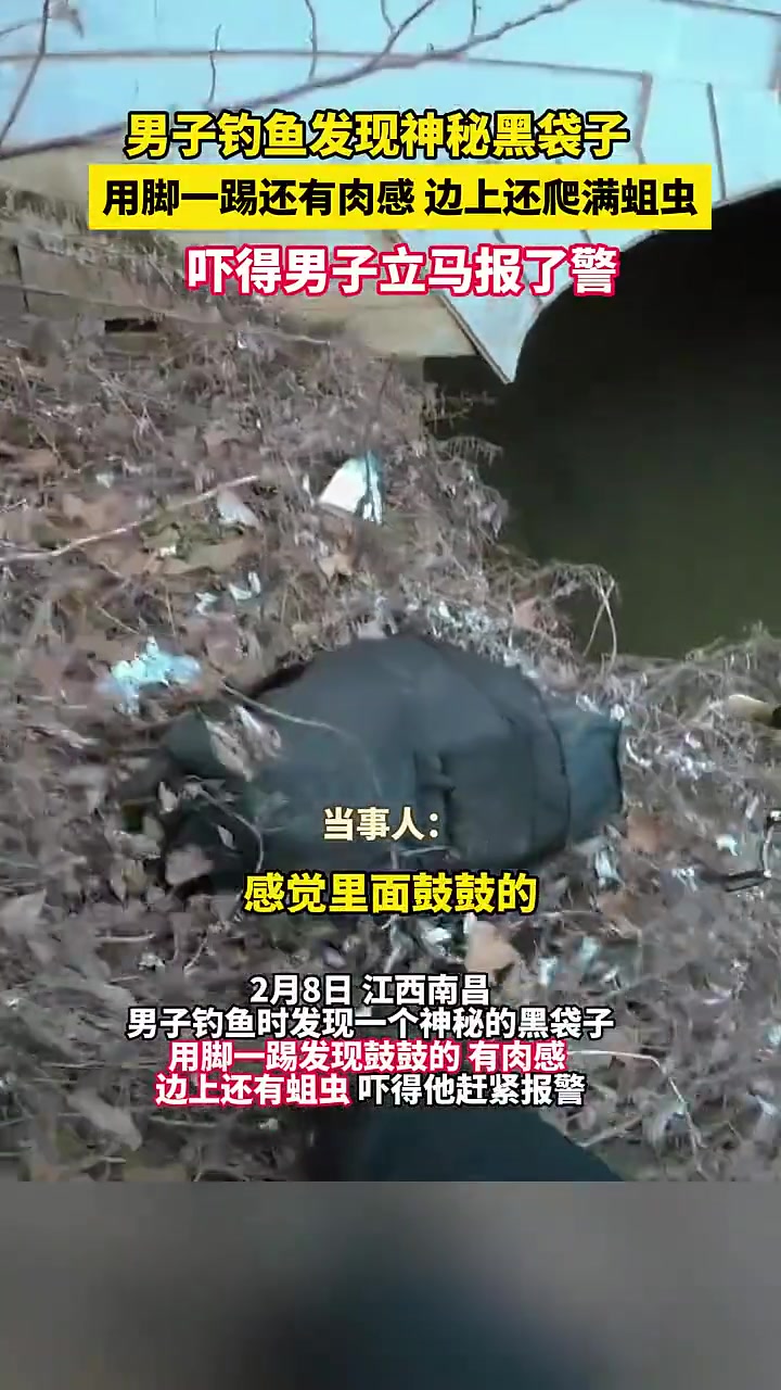 男子钓鱼发现神秘黑袋子，结果让人想不到