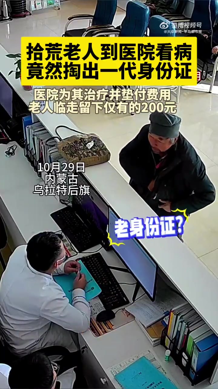 拾荒老人去看病医院操作暖心了