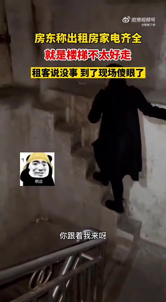 这栋楼梯我梦见过