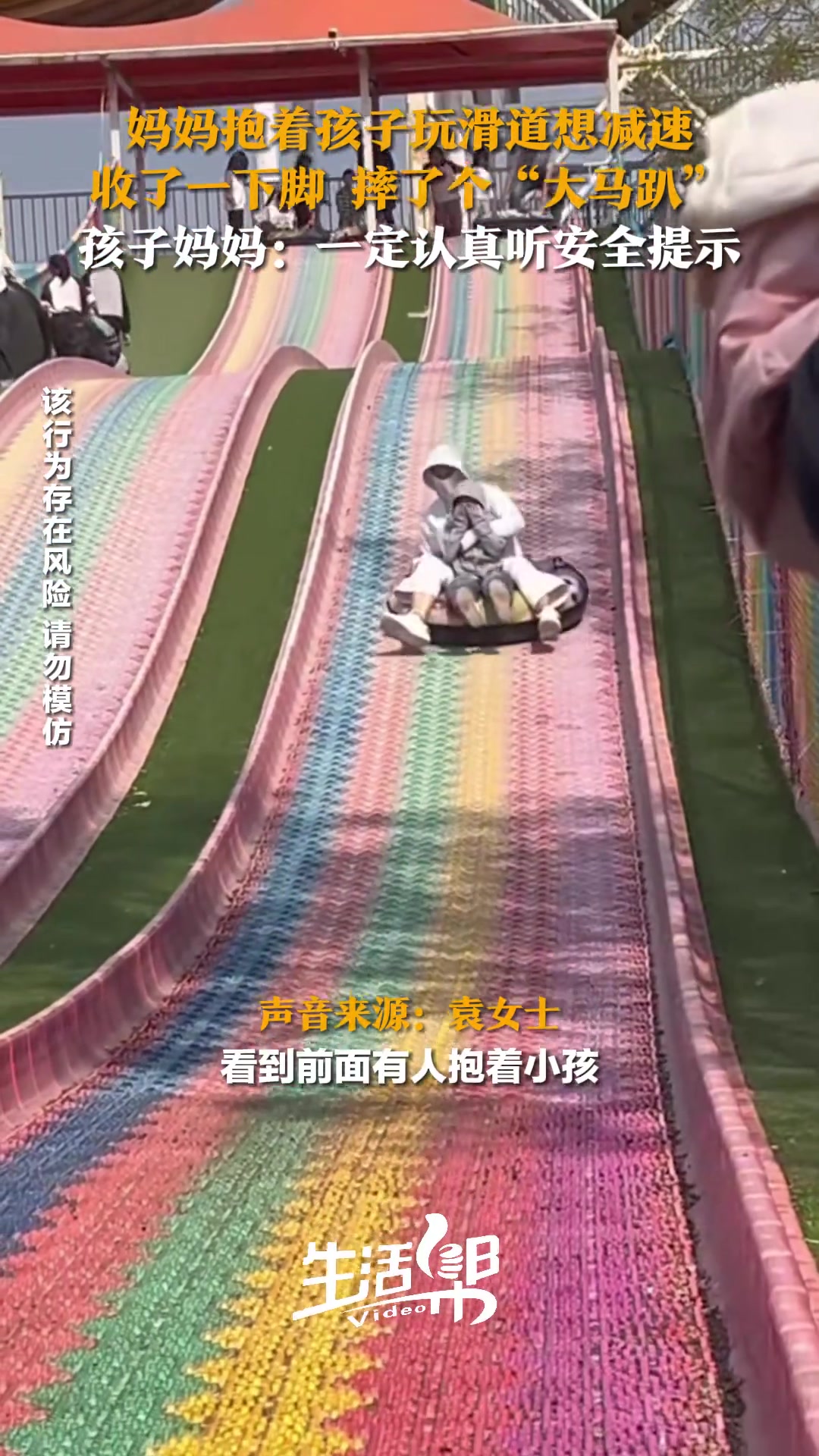 妈妈抱着孩子玩滑道