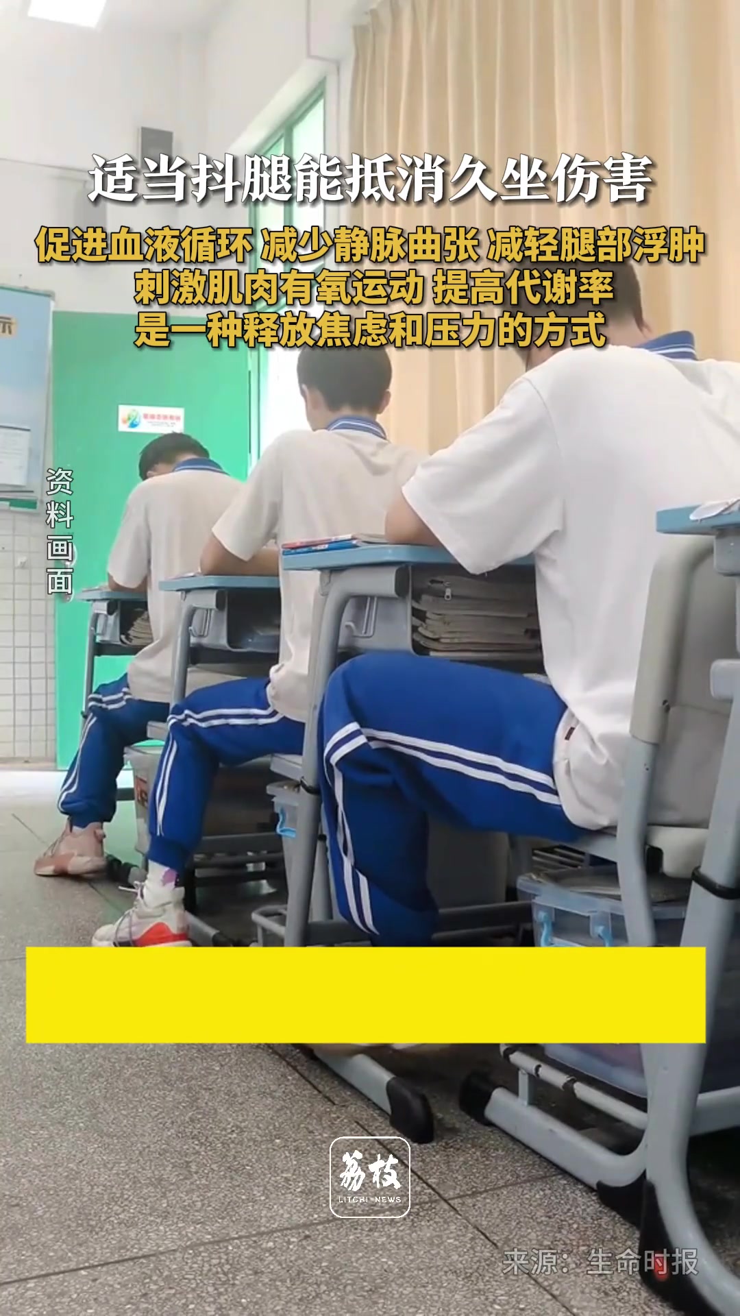 适当抖腿能抵消久坐伤害