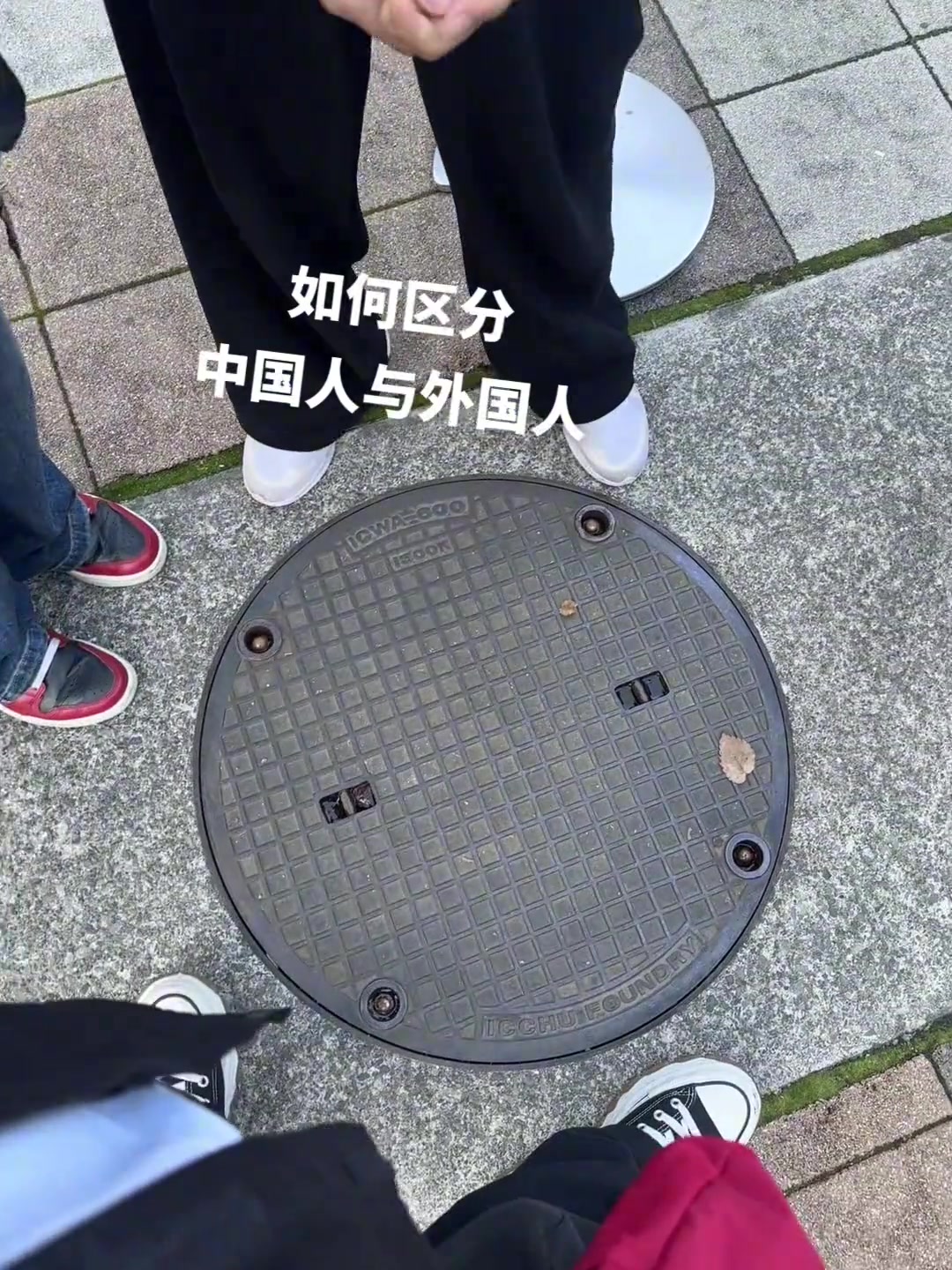 如何区分中国人与外国人