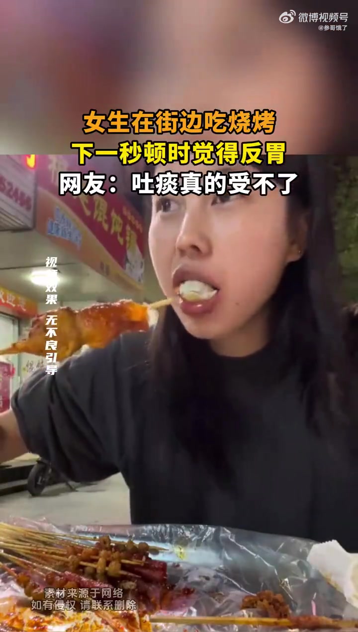 女生在街边吃烧烤，下一秒顿时觉得反胃，网友：吐痰真的受不了