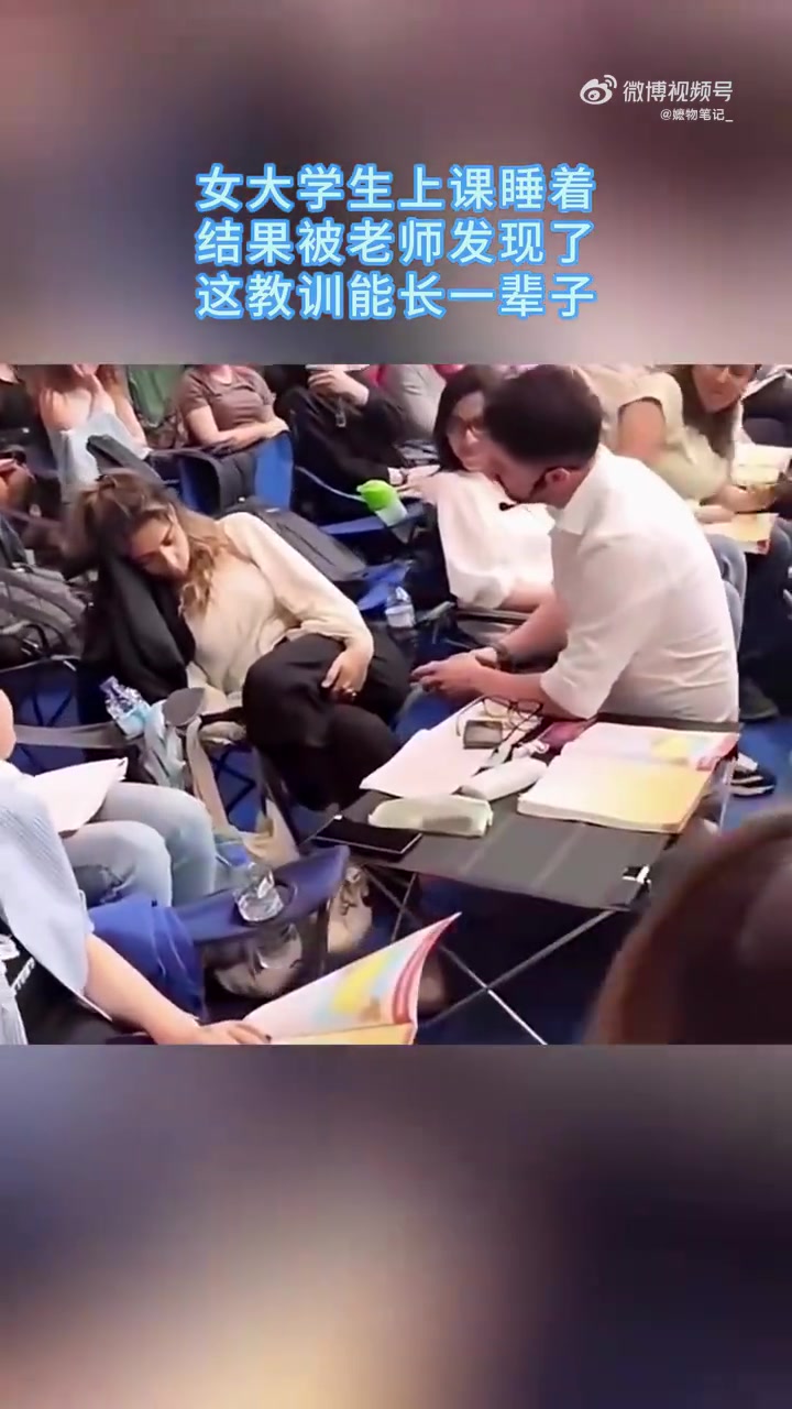 大学生上课睡着，被老师发现了