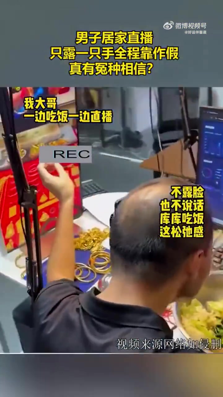 男子居家直播，只露一只手，边吃饭边直播