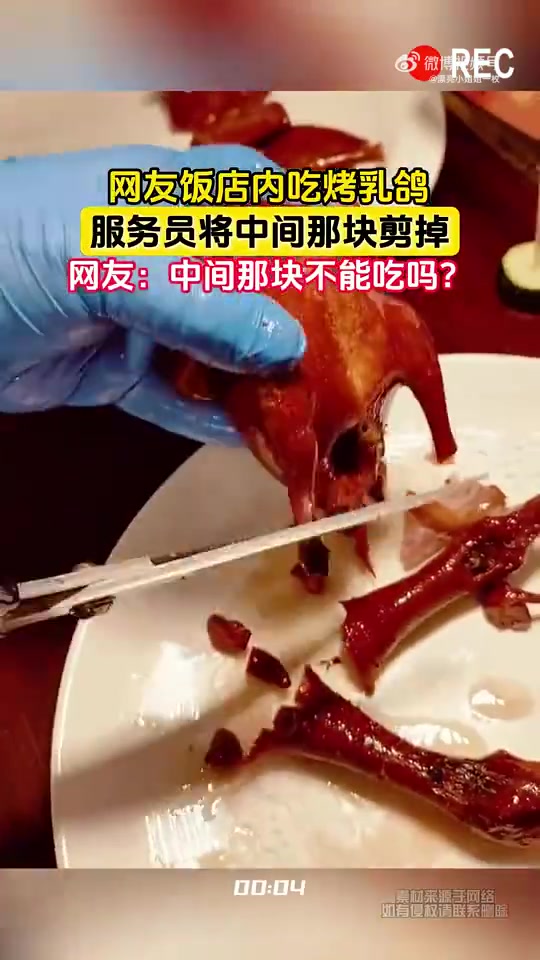饭店内吃了次烤乳鸽，才知道原来一个乳鸽这么多不能吃
