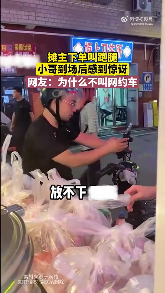 摊主下单叫跑腿，小哥到场后感到惊讶，网友：为什么不叫网约车