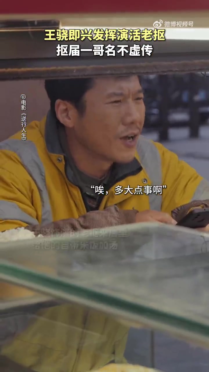 王骁一个即兴发挥，展现超绝抠感力