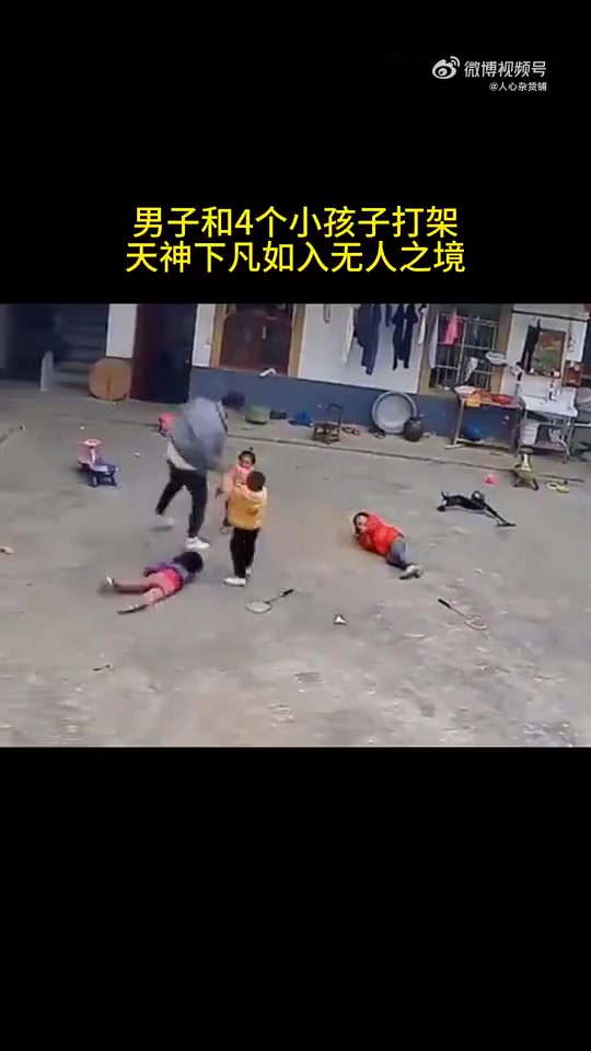 拳打南山敬老院，脚踢北海幼儿园果真武功高强