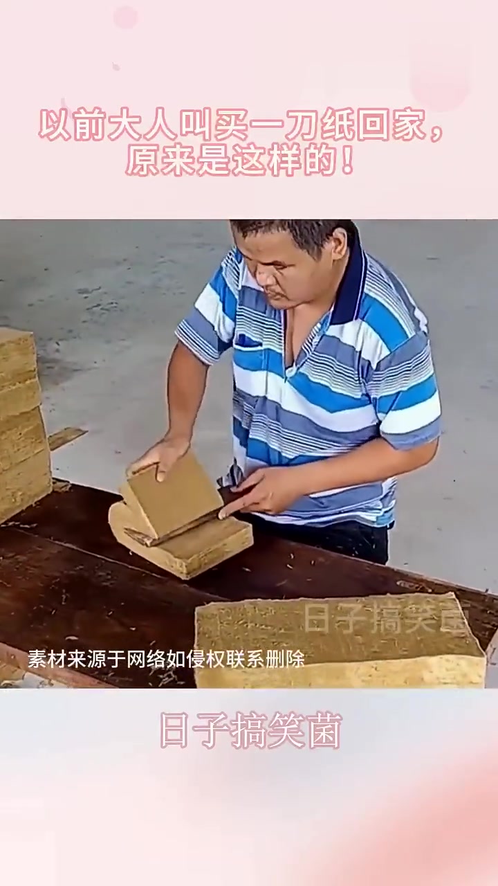 这才是真正的老手艺吧，以前大人叫买一刀纸回家，原来是这样的！