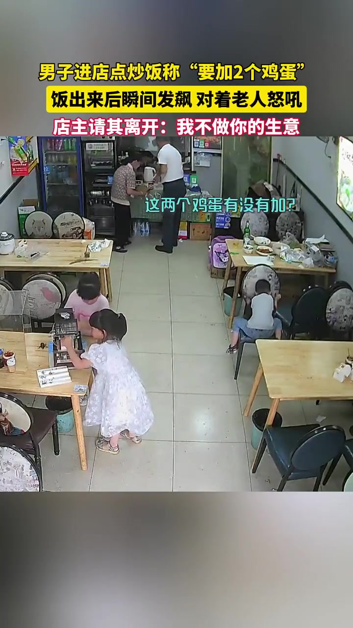 男子在饭馆点炒饭，要求加两个鸡蛋却未指明种类结果发生这一幕
