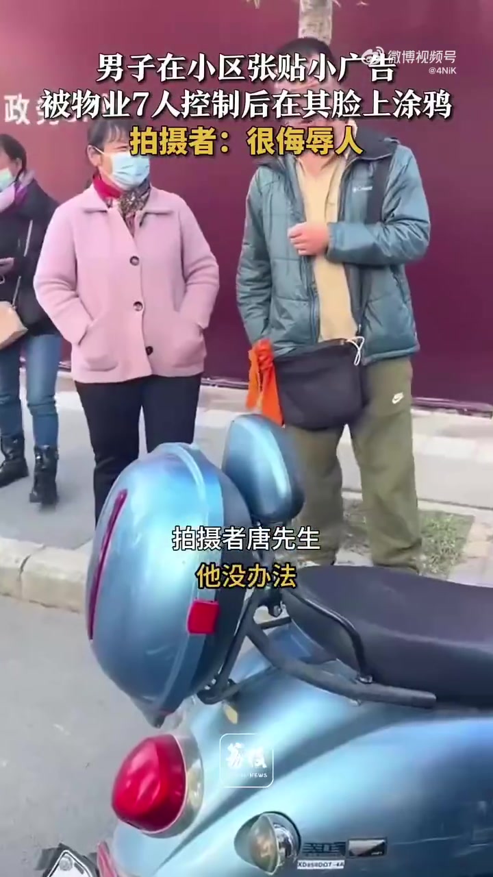 男子在小区张贴小广告，被物业7人控制后在其脸上涂鸦