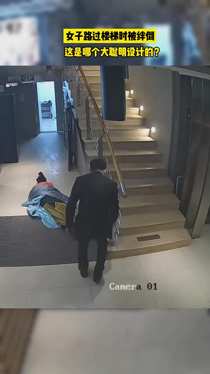 女子路过楼梯时被绊倒，这是哪个大聪明设计的