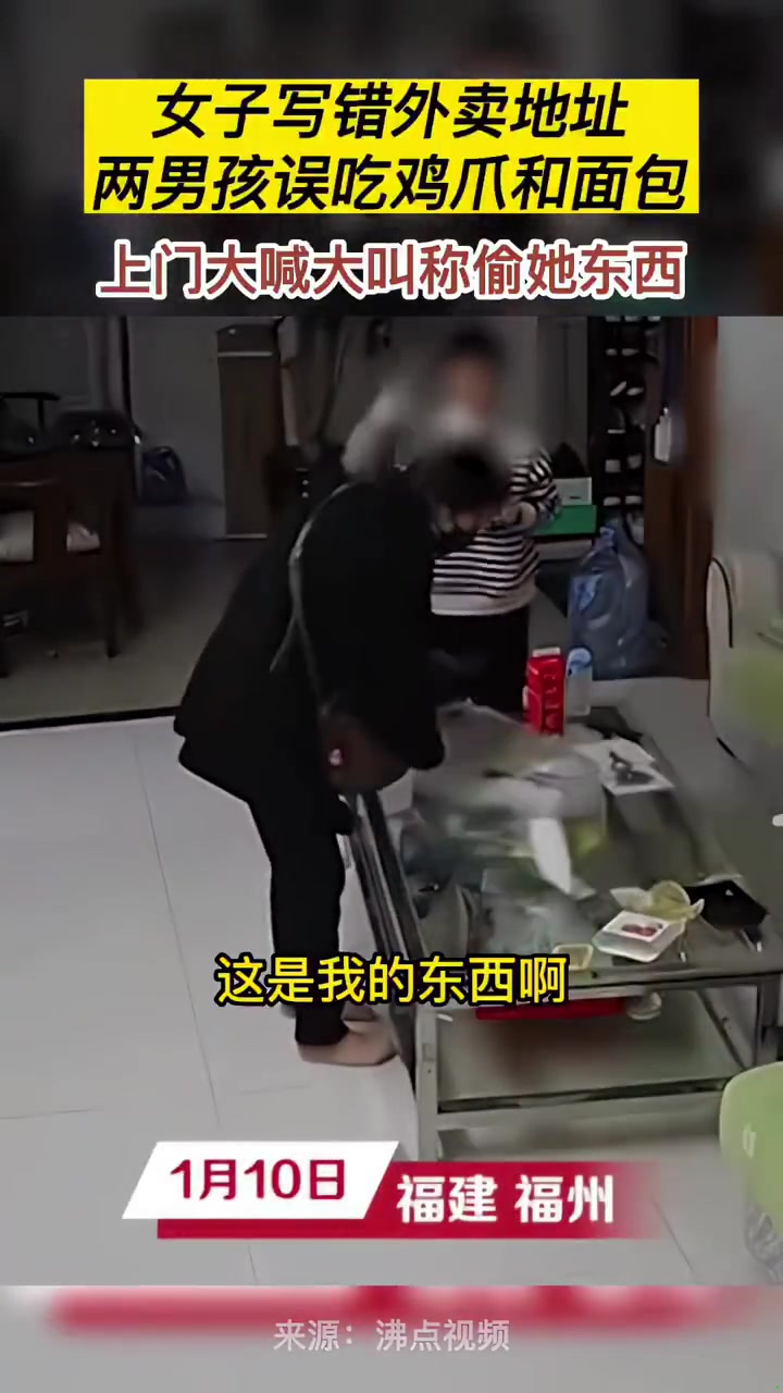 女子写错外卖地址男孩误吃鸡爪面包上门大喊大叫称偷她东西！