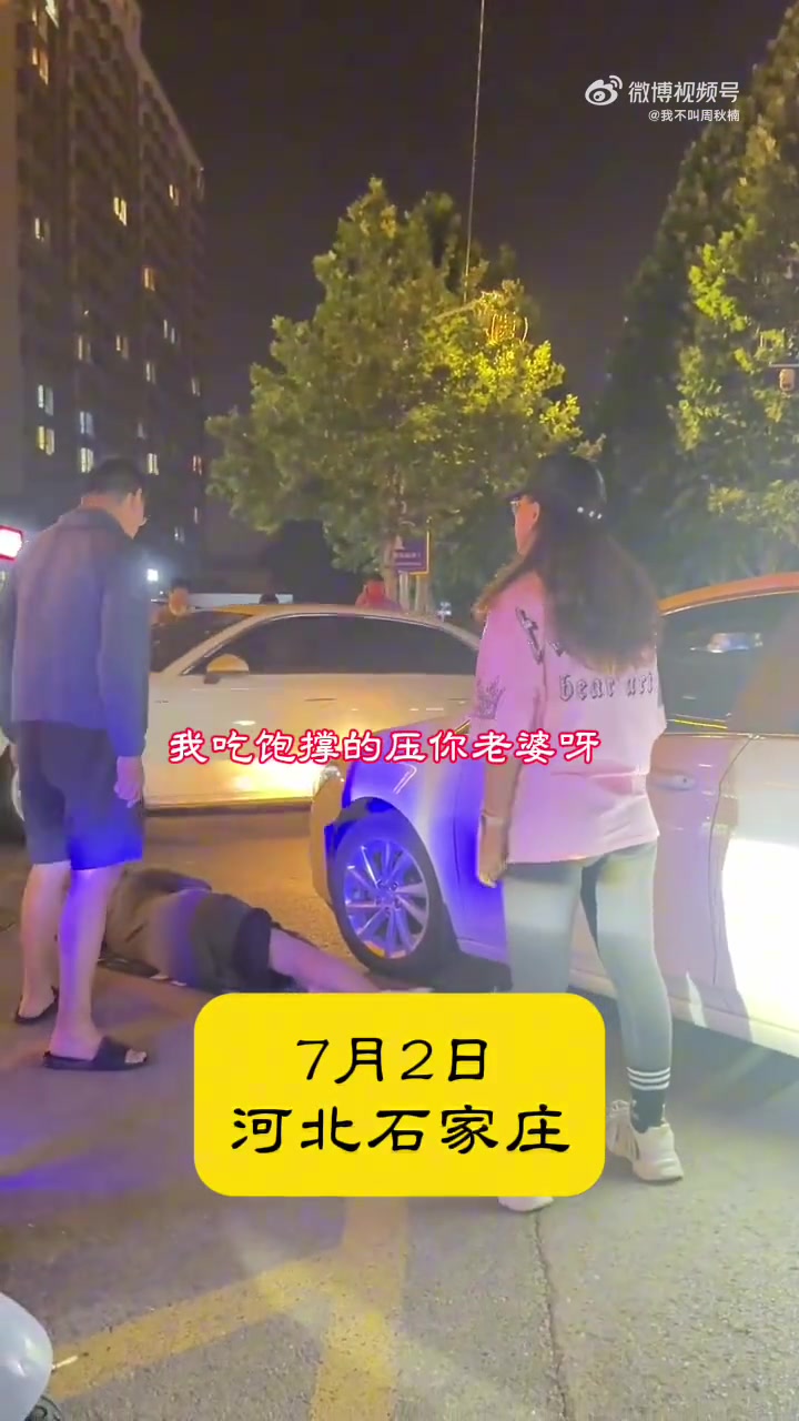 女子开车把人撞了，伤者丈夫指责她，女子回怼：你凭啥说我