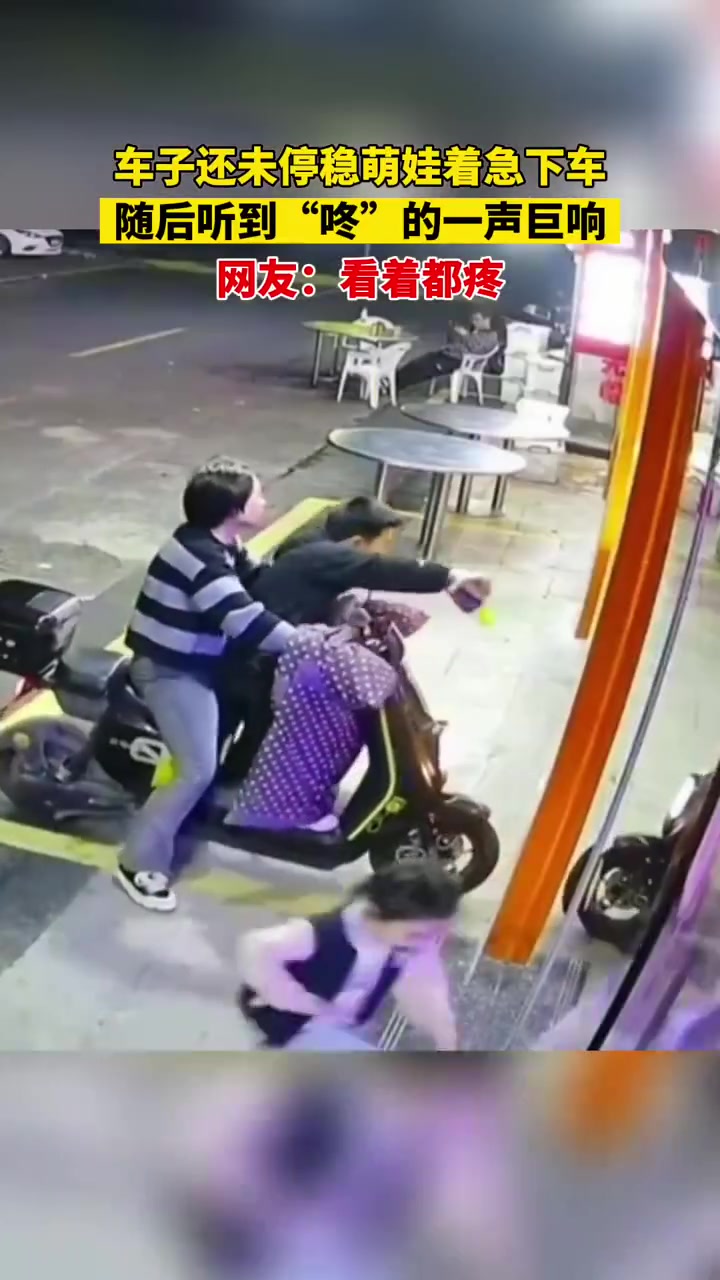车子还未停稳萌娃着急下车，随后听到“咚”的一声巨响